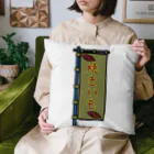 脂身通信Ｚの【両面プリント】のぼり旗♪焼きいも1911 Cushion