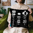 言霊アロマ-心を纏う個性に＋α-の言霊-11- Cushion