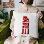 SHRIMPのおみせの鬼怒川 Cushion