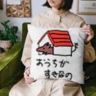 でぐーや　の【リバーシブル】おうちとおふとんが1番 Cushion