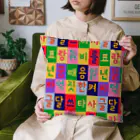 LalaHangeulのハングルサラン　渋めカラーのチェック柄 Cushion