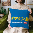 もぐちゃんねるのイマゲンクッション Cushion