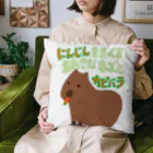 Secret gardenのにんじんをたべるおおきなネズミ　カピバラ Cushion