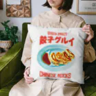 LONESOME TYPE ススの餃子グルイ🥟（チャイニーズロックス） クッション