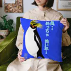 LalaHangeulの風に吹かれるイワトビペンギンさん(文字ありバージョン クッション