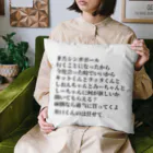 Hなお店で着る用のアパレルショップのいぐちくんへのお願い Cushion