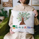 高山小学校150周年☆記念ショップの150周年記念アイテム007 Cushion