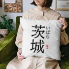 おもしろ系、ネタ系デザイン屋のだっぺよ茨城 Cushion