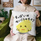 MZグラフィックスのレモン　すっぱいはせいこうのもと　ロゴTシャツ Cushion