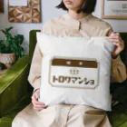 サトウノリコ*の【ペンギン】喫茶トロワマンショ_ロゴ Cushion