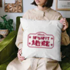 壱岐・八幡まちづくり協議会のはらほげ地蔵（レトロ×モダン） Cushion