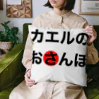 Crazyfrogのカエルグッズ Cushion