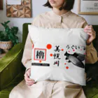 G-HERRINGのうぐい！美幌川（ ウグイ ）あらゆる生命たちへ感謝をささげます。 Cushion