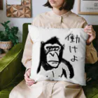 カサマンのおせっかいゴリラ４ Cushion