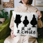 豊風本舗の実は異父姉妹弟 Cushion