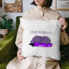 Sagazo Shopの河馬と茄子 Cushion