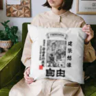 Freedom_MinecraftのJIYU_UKIYOE Cushion