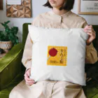 Takuya Mutoの懐かしいリンゴ飴 Cushion