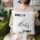 HANDs SHOPの逆境にこそ打ち勝て Cushion