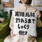 KOUJI NET ORIGINAL SHOPのエギング釣れるまでしゃくり倒す Cushion