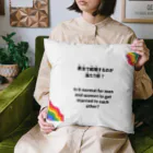 ジェンダーバイアスに気づくshopの男女で結婚するのが当たり前？ジェンダーバイアスに気づこう Cushion