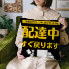 freenotomoの配達員アイテム　”すぐ戻ります” Cushion