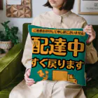 freenotomoの配達員アイテム　”すぐ戻ります”　緑 Cushion