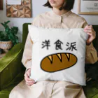 kazukiboxの洋食派 Cushion