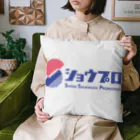 SHOW_TAKAHASHI®︎ブランドオフィシャルショップのショウプロ Cushion