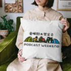 金曜日の焚火会の金曜日の焚火会 PODCAST WEEKEND〈PCWE23〉W Cushion