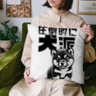 Seapricotの黒柴犬に敵うものなし04～圧倒的に犬派宣言！～ Cushion