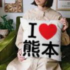 4A-Studio（よんえーすたじお）のI LOVE 熊本（日本語） Cushion