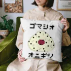 脂身通信Ｚのオニギリ♪ドット♪ゴマシオ♪231122 Cushion