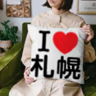 4A-Studio（よんえーすたじお）のI LOVE 札幌（日本語） Cushion