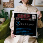 FPもとこの世界一簡潔な経済用語解説「ブロックチェーン編」 Cushion