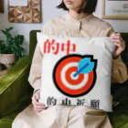 G-HERRINGの的中祈願！何か良いことに当たりますように。 Cushion