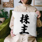 着る文字屋の株主 Cushion