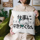 ぽんこつ堂２号店の仕事に行きたくない Cushion