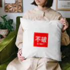 BLUE MINDの不破　無敵クッション Cushion