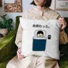 【Made in KUNISAN】 -国さんアニメ 公式アパレルショップ-のあ終わったシリーズ。 Cushion