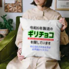 kazu_gの令和6年製の義理チョコを探しています！（淡色用） Cushion