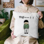 【Made in KUNISAN】 -国さんアニメ 公式アパレルショップ-のやばーー！！シリーズ。 Cushion