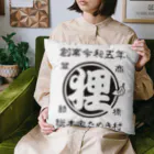 有限会社サイエンスファクトリーの総本家たぬき村 公式ロゴ(抜き文字) black ver. Cushion