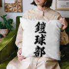 着る文字屋の鎧球部（アメリカンフットボール部） Cushion