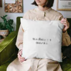 positive_poem05の旅の過程にこそ価値がある Cushion