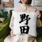 着る文字屋の野田 Cushion