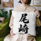 着る文字屋の尾崎 Cushion