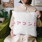 SOE-ironyのキアコン！！ Cushion