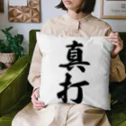 着る文字屋の真打 Cushion