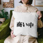 にゃんこ王子のにゃんこ王子 商い中 Cushion